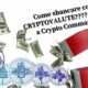 Come sbancare con le CRYPTOVALUTE Unisciti a Crypto Commando!!